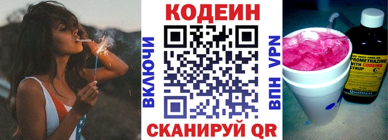 Купить закладки  Великие Луки  Codein напиток Lean (лин) 